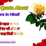 Quote About Flowers in Hindi